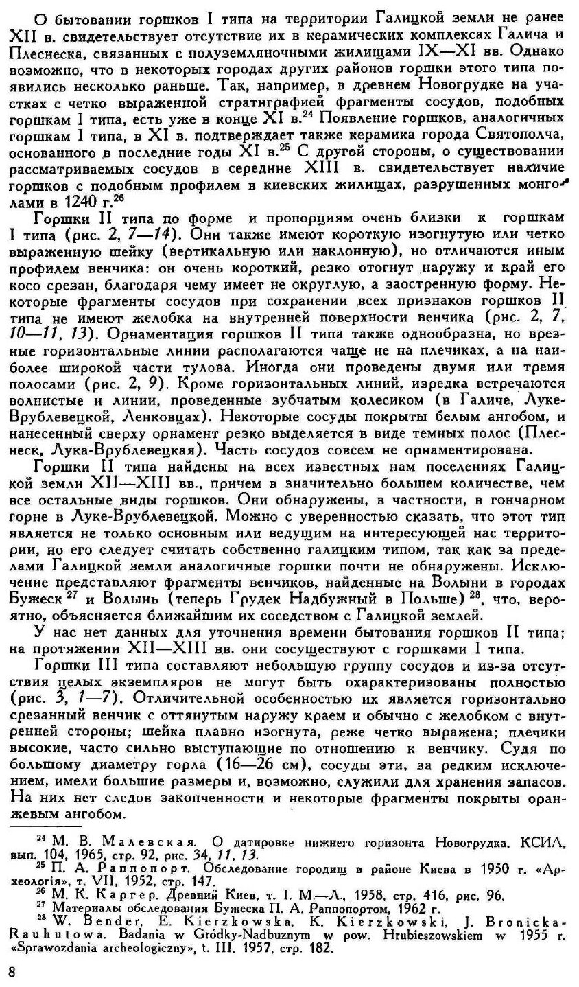 Книга Краткие сообщения о докладах и полевых исследованиях Института археологии. Том 120 - фото №5