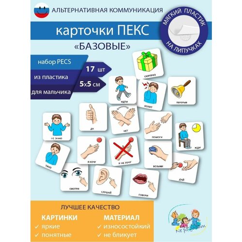 Набор развивающих карточек пекс/PEKS 