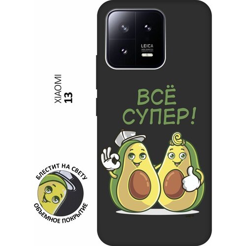 Матовый Soft Touch силиконовый чехол на Xiaomi 13, Сяоми 13 с 3D принтом Funny Avocado черный матовый soft touch силиконовый чехол на xiaomi 13 сяоми 13 с 3d принтом funny avocado черный