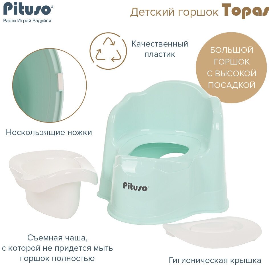 Горшок детский с высокой спинкой и с крышкой Pituso Topas Мятный
