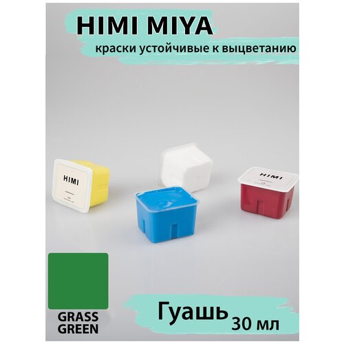 HIMI MIYA/Гуашевые краски/ Гуашь HIMI 30 мл, травенисто-зеленая 072 072 GRASS GREEN/210510