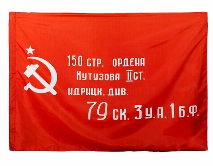 Флаг Победы 90х135 см