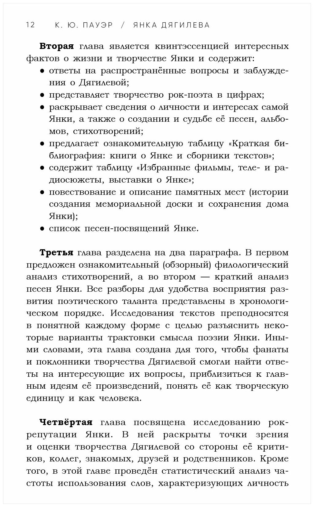 Янка Дягилева. Жизнь и творчество самой известной представительницы женского рок-андеграунда - фото №15