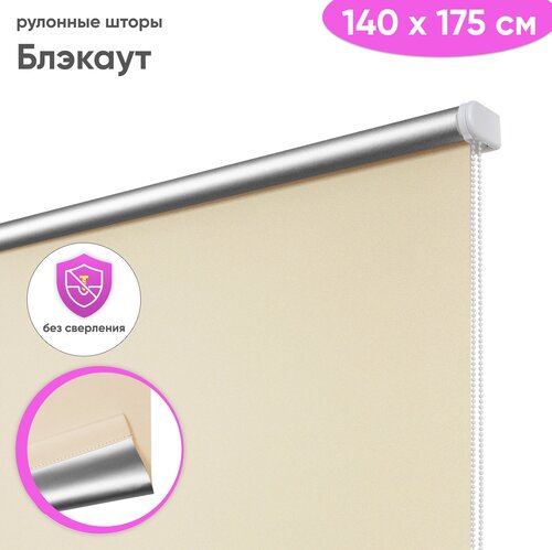 Рулонная штора блэкаут 140 x 175 см 