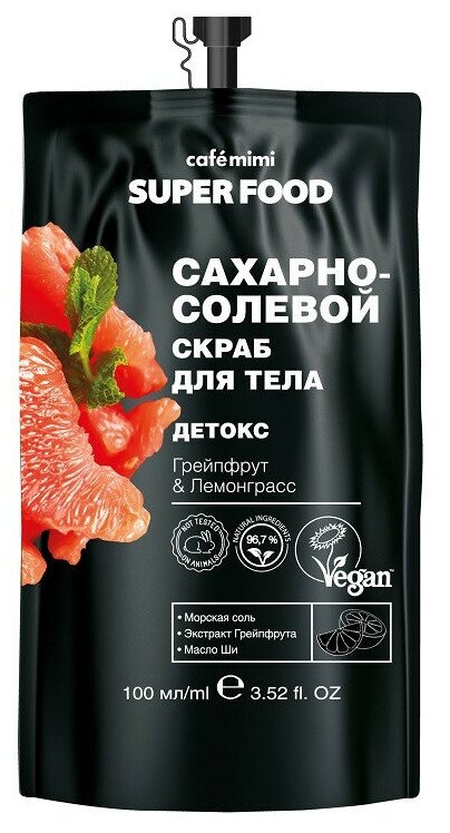 Кафе красоты le Cafe Mimi SUPER FOOD Скраб д/тела сахарно-солев. Детокс Грейпфрут&Лемонгр.100мл пакет