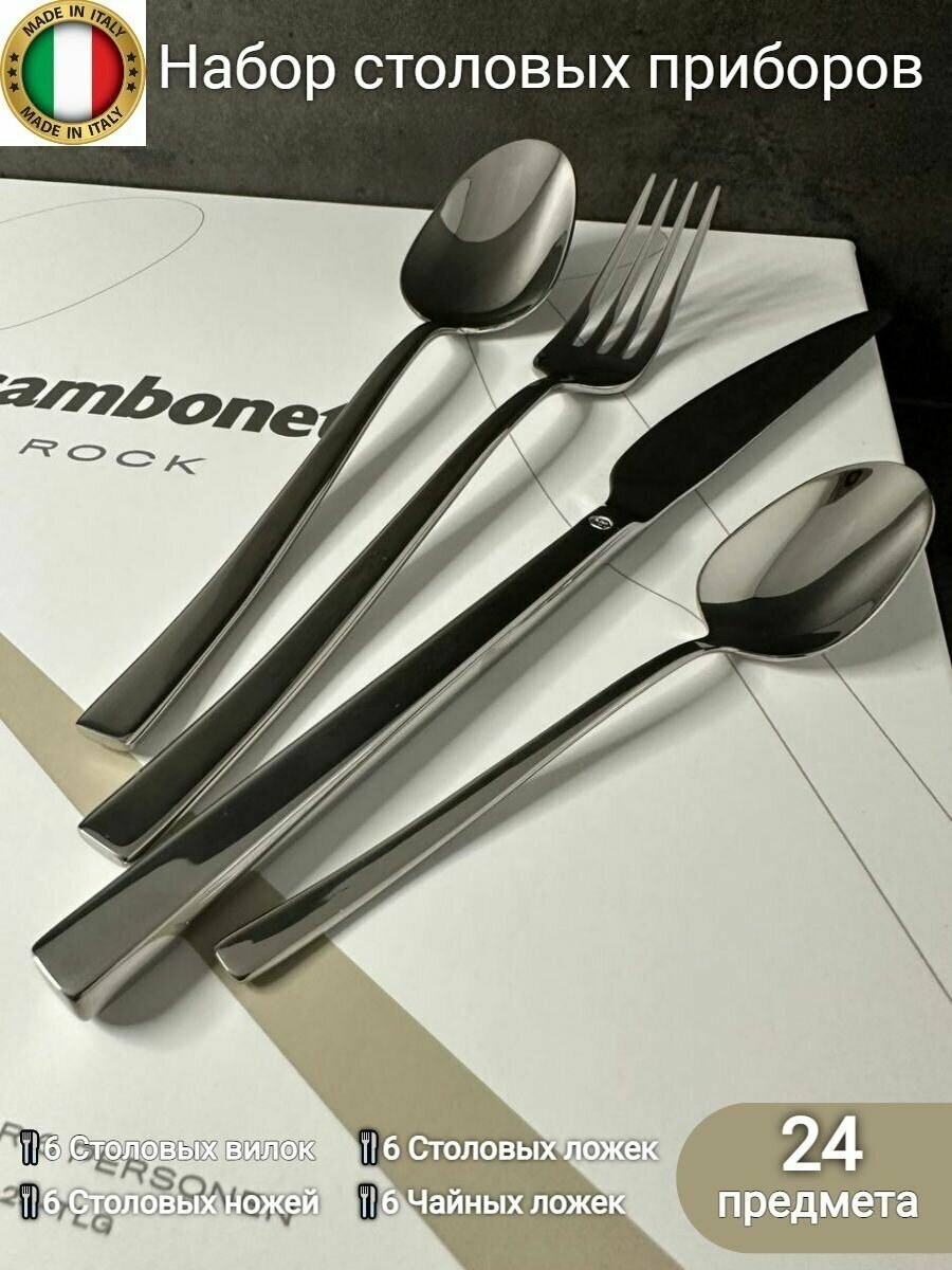 Набор столовых приборов Sambonet Rock 24 предмета кухонные принадлежности ложки вилки