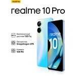 Смартфон realme 10 Pro 5G - изображение