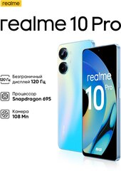 Смартфон realme 10 Pro 5G 8/128 ГБ RU, Dual nano SIM, голубой