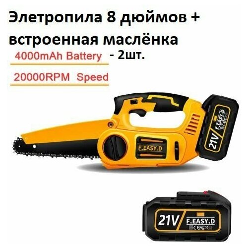 Цепная мини пила аккумуляторная 8 дюймов F.EASY.D, 21V 4000mAh, сучкорез аккумуляторный, ручная, электропила садовая, беспроводная, беcщеточная