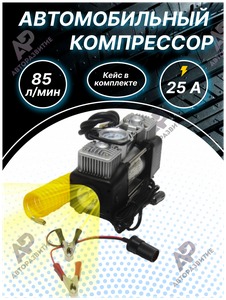 <b>Компрессор</b> автомобильный, <b>воздушный</b> <b>электрический</b> насос для авто с манометром 85л/мин. фонарь Автомо