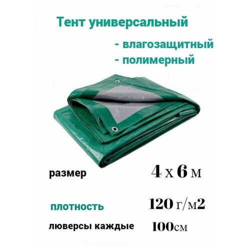 Тент универсальный полимерный влагозащитный с люверсами бибер 93284 тент универсальный полимерный влагозащитный c люверсами 5х6м 5