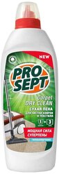 PROSEPT Шампунь для сухой чистки ковров и мягкой мебели Carpet DryClean, 0.5 л