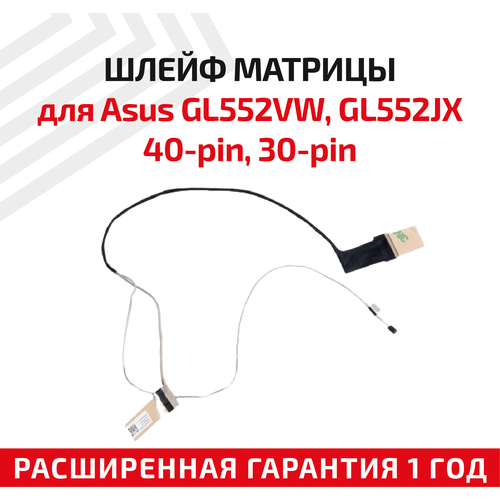 Шлейф матрицы для ноутбука Asus GL552VW, GL552JX, GL552J, GL552V, ZX50J, 40-pin, 30-pin шлейф матрицы для ноутбука asus gl552vw gl552jx zx50j 30 pin 30 pin