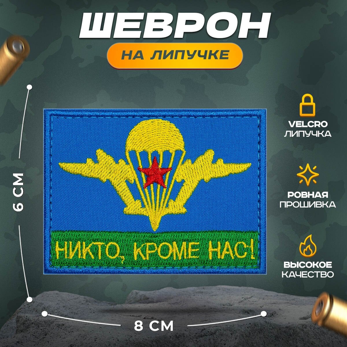 Нашивка "ВДВ флаг" (шеврон, патч, декор, аппликация, заплатка) 8х6см на липучке Velcro на одежду