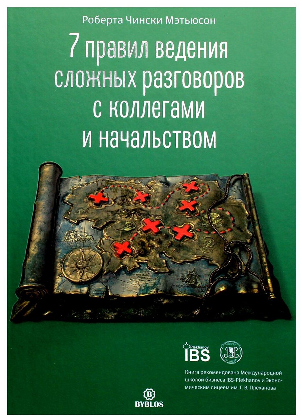 7 правил ведения сложных разговоров с коллегами и начальством - фото №1