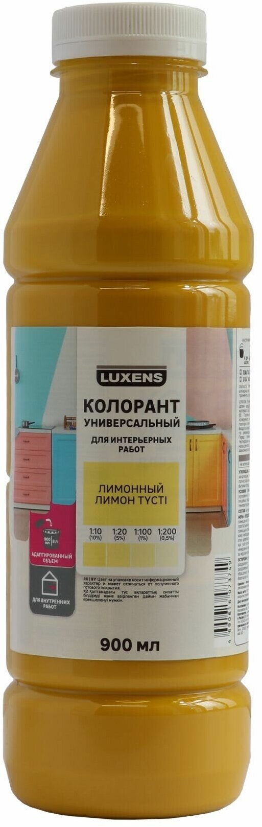 Колорант Luxens 0.9 л цвет лимонный