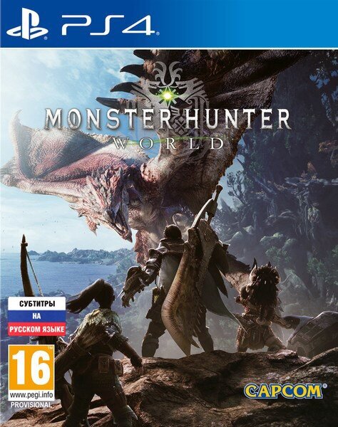 Monster Hunter World для PS4 (русская версия)