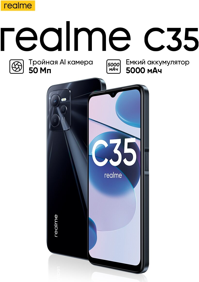 Смартфон Realme C35 4/128GB Black