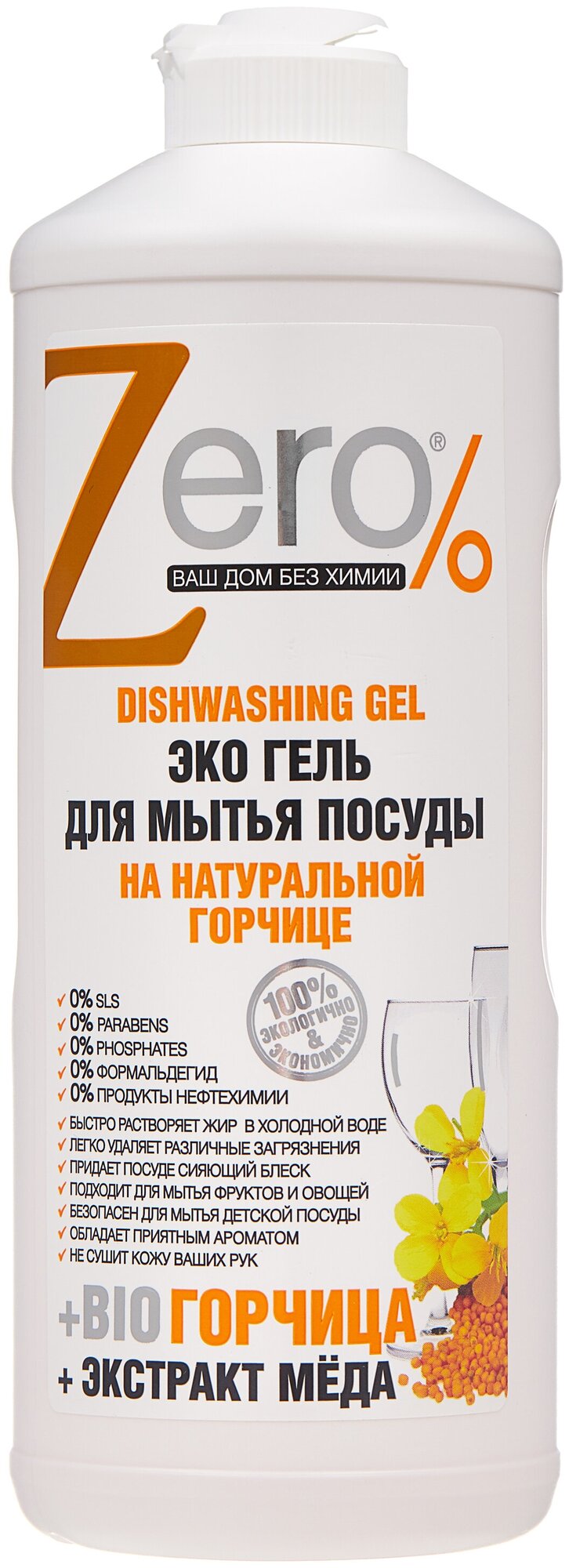 ZERO Эко гель для мытья посуды на натуральной горчице + экстракт меда 500 мл
