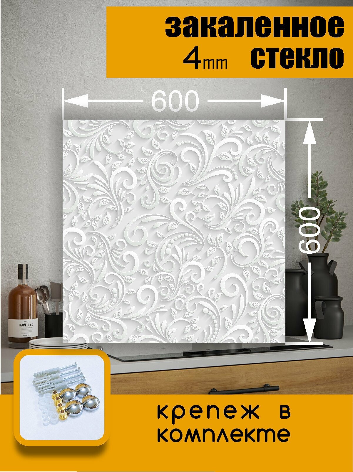 Защитный экран для кухни от Borntoprint. Стеновая панель из закаленного стекла для кухонного фартука "Орнамент - завитки" 600х600мм - фотография № 2