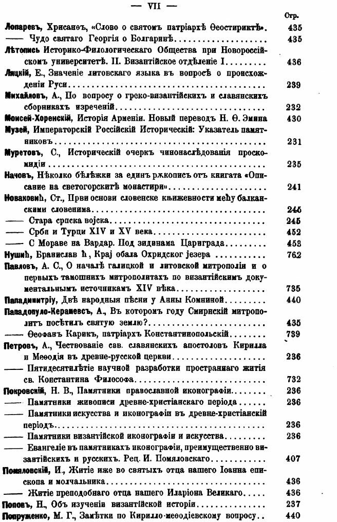 Книга Византийский Временник, том 1, Выпуск 1 - фото №4