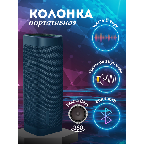 Новинка! Колонка портативная, водонепроницаемая, hands free. Синяя.