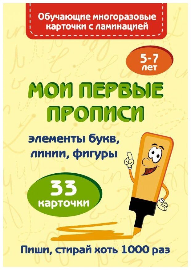 Мои первые прописи (Звонцова Ольга Александровна) - фото №1