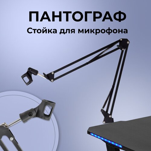 Настольный пантограф для микрофона NB-35 | MAGstore стойка пантограф nb 38 для микрофона черный