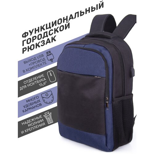 Рюкзак (черно-синий) UrbanStorm городской школьный для ноутбука 15.6 USB / сумка