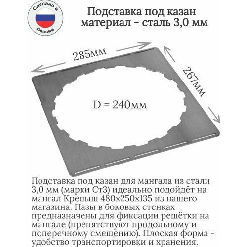 Подставка для казана на мангал Крепыш 480х250х135 D240 подставка под казан для мангала