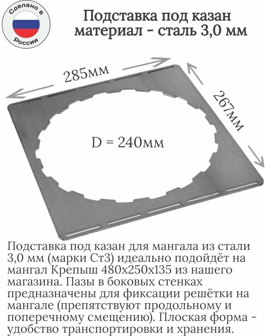 Подставка для казана на мангал Крепыш 480х250х135 D240 - фотография № 1