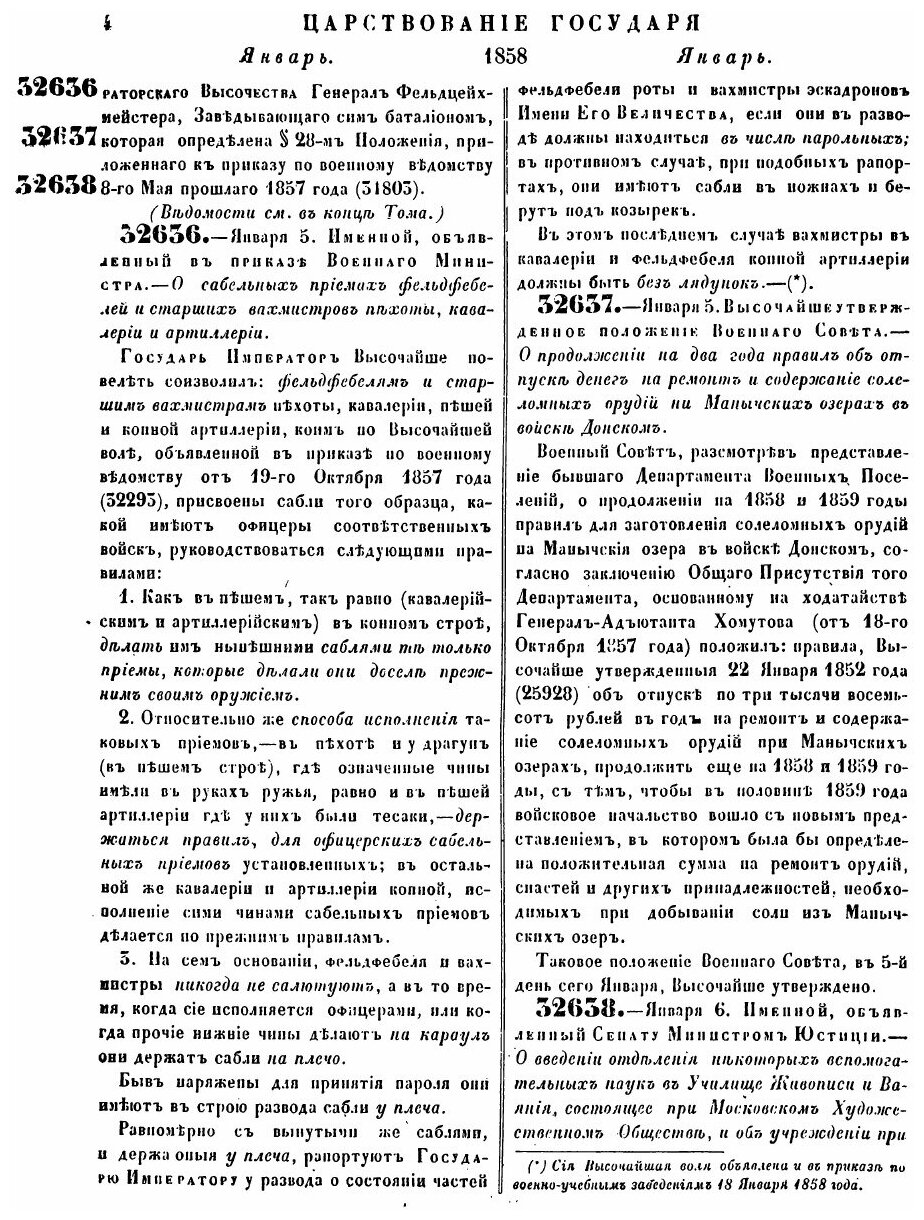 Книга Полное Собрание Законов Российской Империи, Собрание Второе, том Xxxiii, Отделени... - фото №3