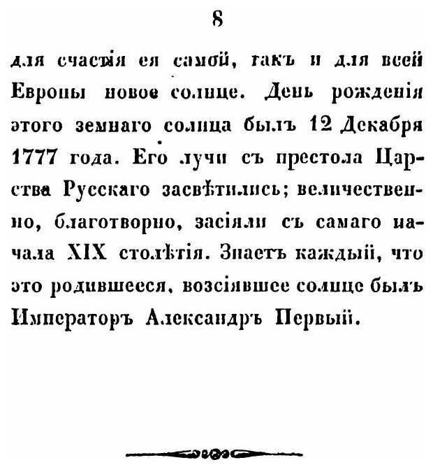 Книга Памятник Славы Русским Воинам, Ознаменовавшим Себя на Бородинском поле 26 Августа... - фото №5