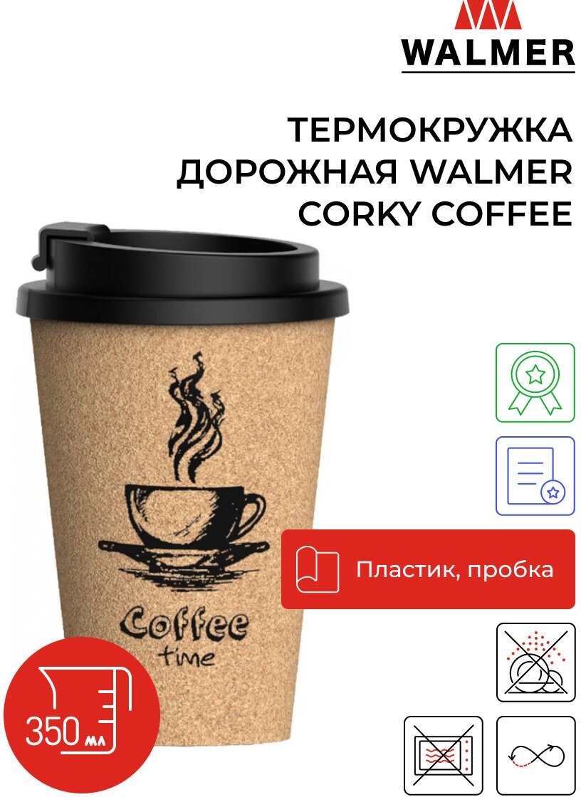 Термокружка дорожная Walmer Corky Coffee 350 мл, цвет пробковый - фотография № 1