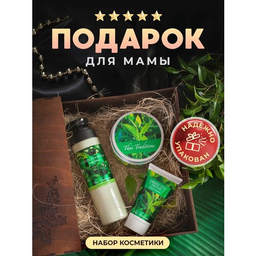Подарок на день рождения маме, женщине, подруге, сестре, учителю, коллеге, набор косметики Thai Traditions в подарочной коробке, бьюти бокс
