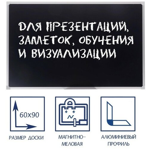 Доска магнитно-меловая, 60х90 см, чёрная, Calligrata стандарт, в алюминиевой рамке, с полочкой