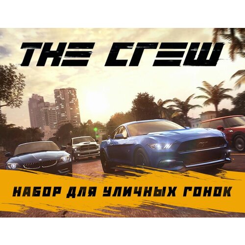 The Crew - DLC 2 Набор для уличных гонок (UB_868)