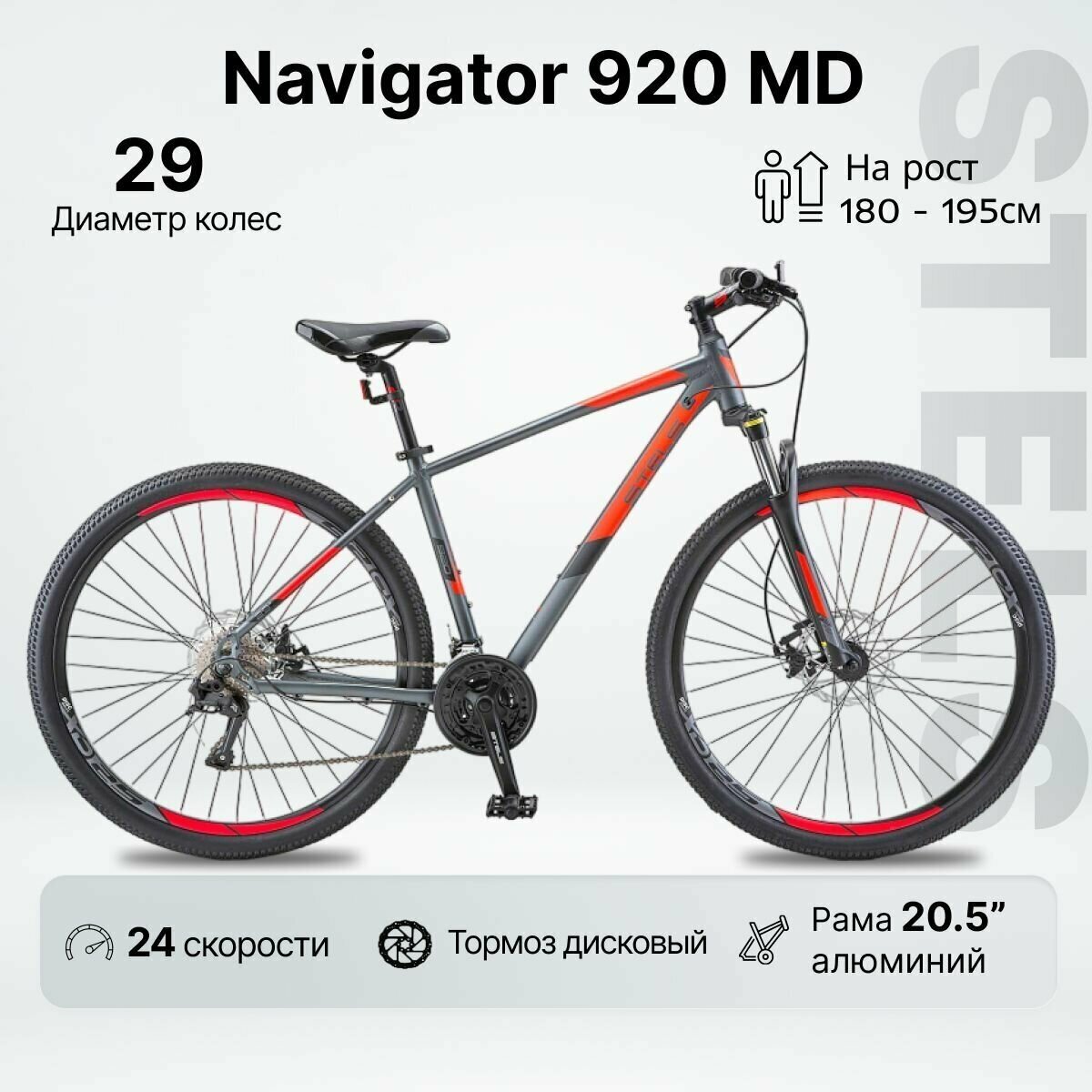 Велосипед Горный STELS Navigator 920 MD 29", рама 20,5" Антрацитовый/красный