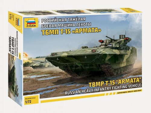 Изображение товара Сборная модель ZVEZDA Российская тяжёлая боевая машина пехоты тбмп Т-15 Армата (5057) 1:72