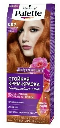 PALETTE Краска для волос KR7 Роскошный медный