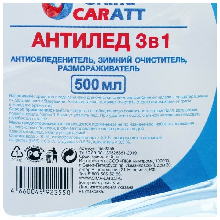 Очиститель для автостёкол Grand Caratt Антилед 3 в 1