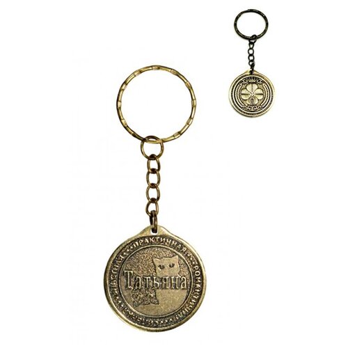 фото Брелок именной сувенирный оберег подарок на ключи из латуни с именем "татьяна" (таня) оптимабизнес