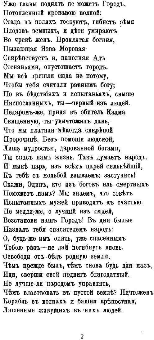 Книга Эдип-царь (Софокл) - фото №3