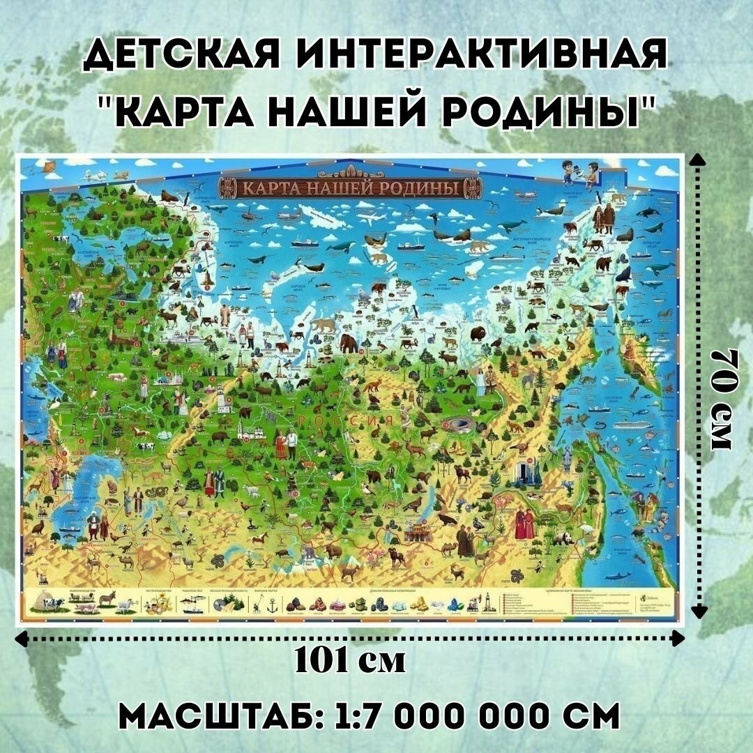 Карта GLOBEN России для детей " нашей Родины", 1010*690 мм, интерактивная, с ламинацией, европодвес - фотография № 8