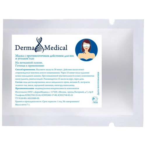 Derma Medical Маска с противоотечным действием для век и уголков глаз, 2 шт по 7 г