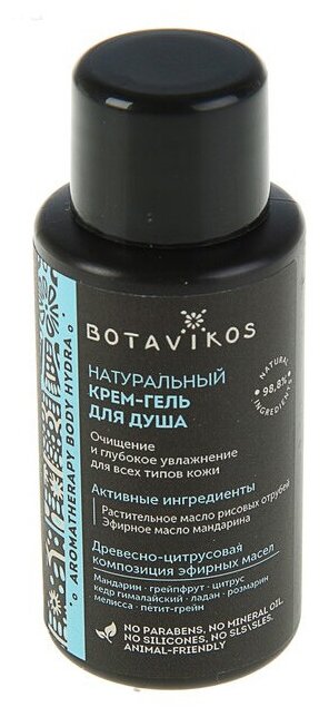 Botavikos Крем-гель для душа "Aromatherapy body hydra", мини формат, 50 мл (Botavikos, ) - фото №2