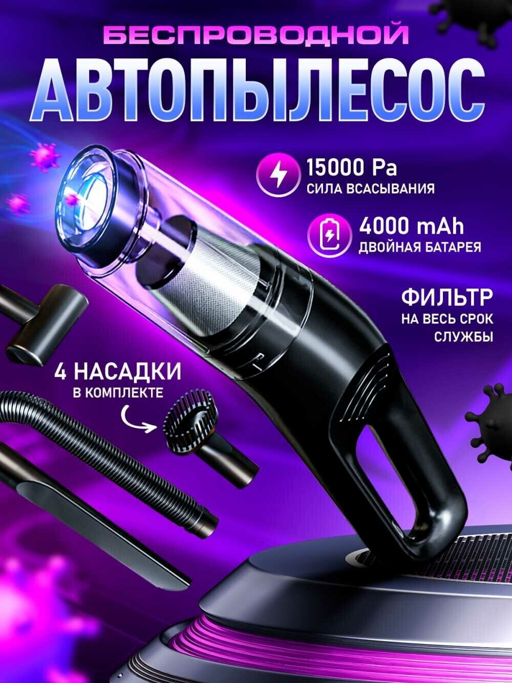 Автопылесос беспроводной аккумуляторный черный 2000Ра