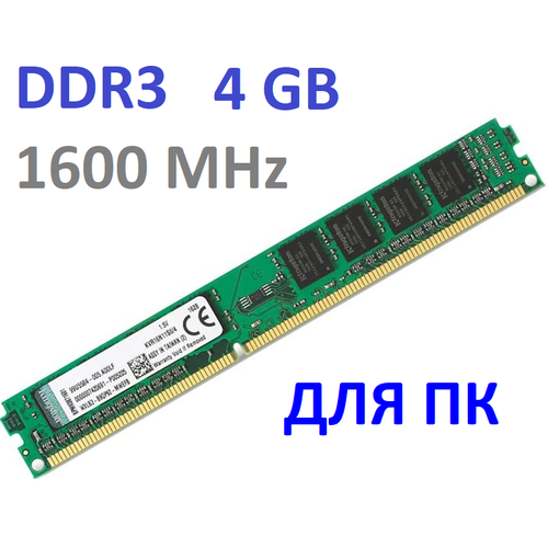 Оперативная память Kingston DDR3 4 ГБ 1600 МГц 1x4 ГБ (KVR16D3N11/4G)
