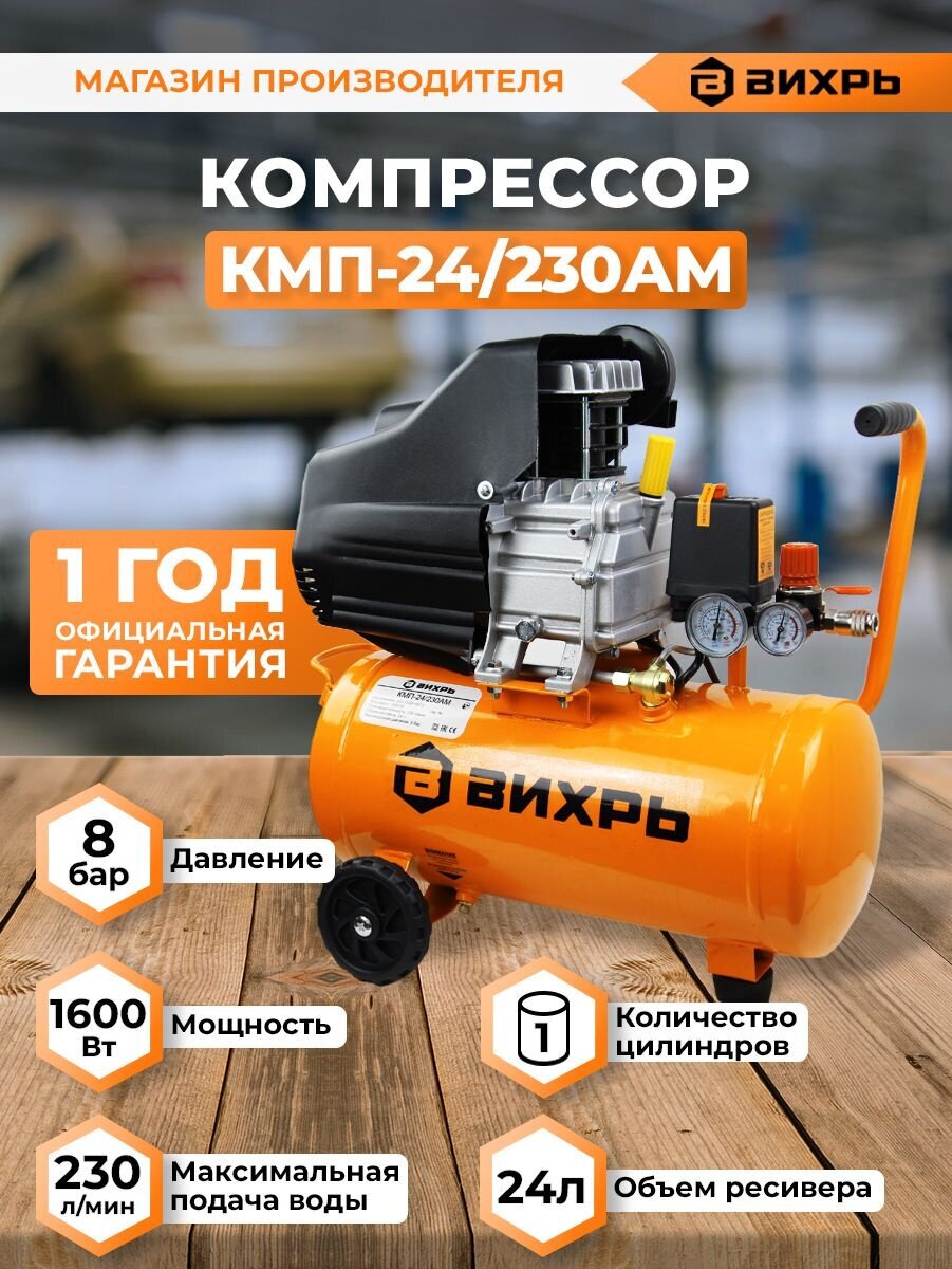 Компрессор поршневой Вихрь КМП-24/230АМ масляный 230л/мин 24л 1600Вт оранжевый