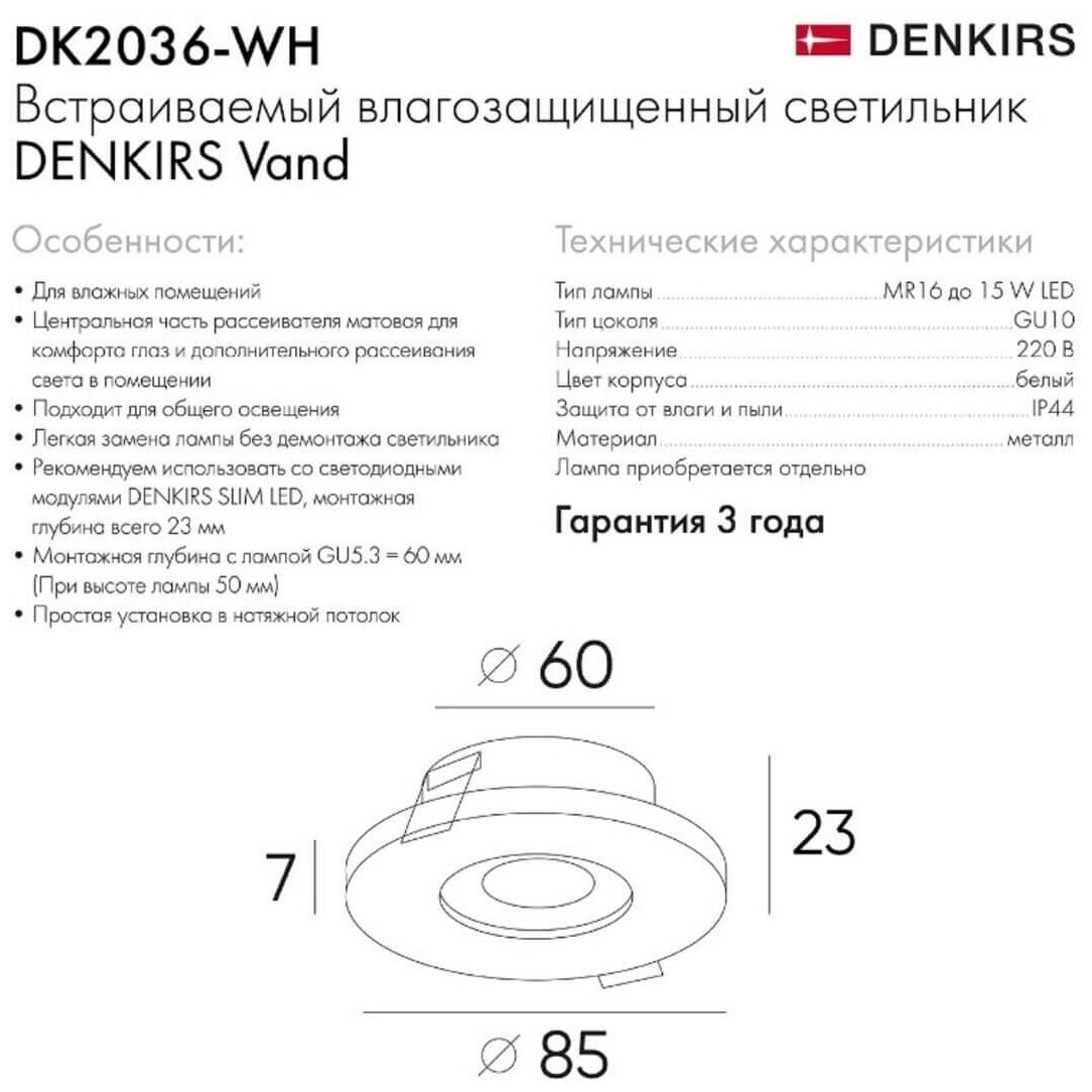 Встраиваемый светильник Denkirs DK2036-WH